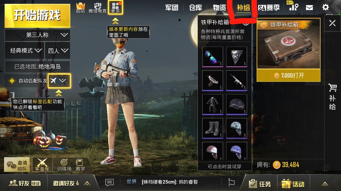 绝地求生刺激战场如何获得面头巾