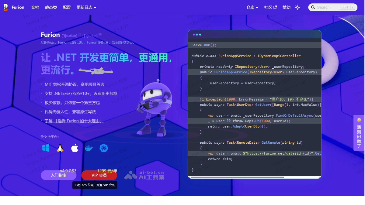 Furion-基于.NET的免费开源AI开发框架