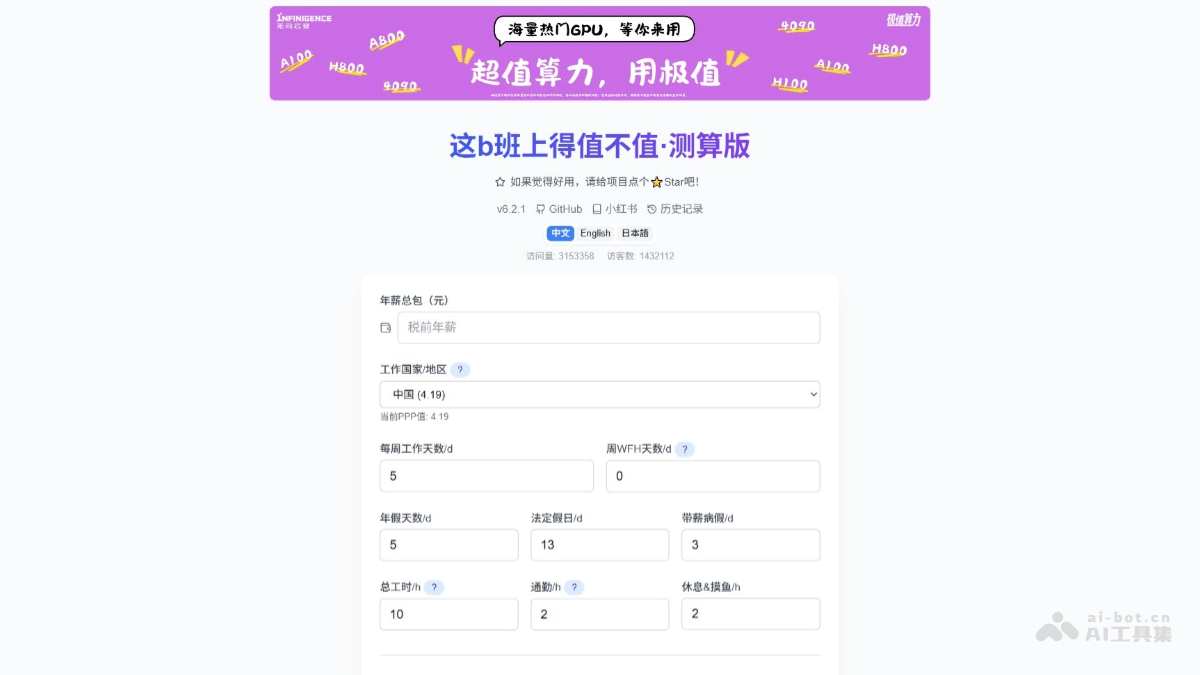 工作性价比计算器-这b班上得值不值·测算版（网页版入口）