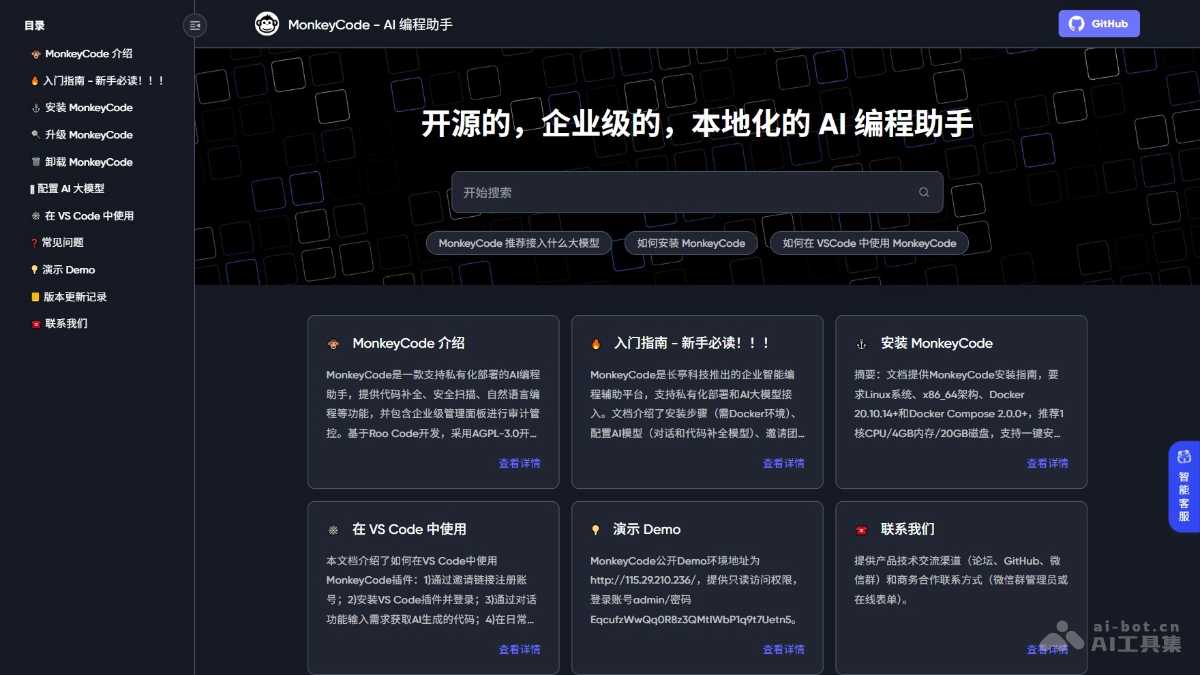 MonkeyCode-开源的企业级本地AI编程助手