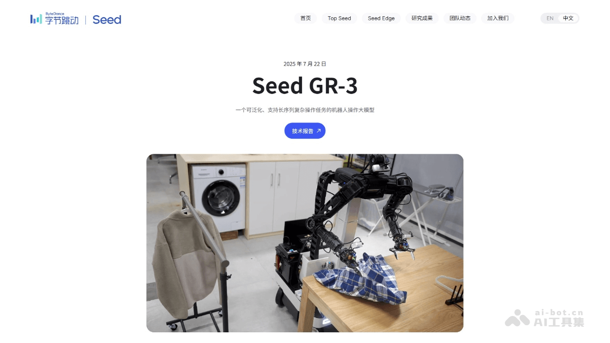 Seed GR-3-字节跳动推出通用机器人模型