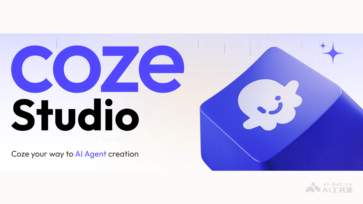 Coze Studio-字节跳动开源的AI Agent开发平台