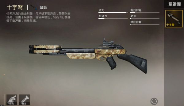和平精英十字弩怎么玩 和平精英十字弩教程