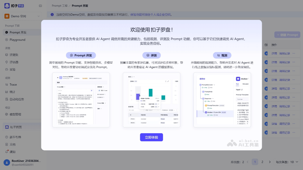 Coze Loop-字节Coze推出的AI Agent开发与调试平台