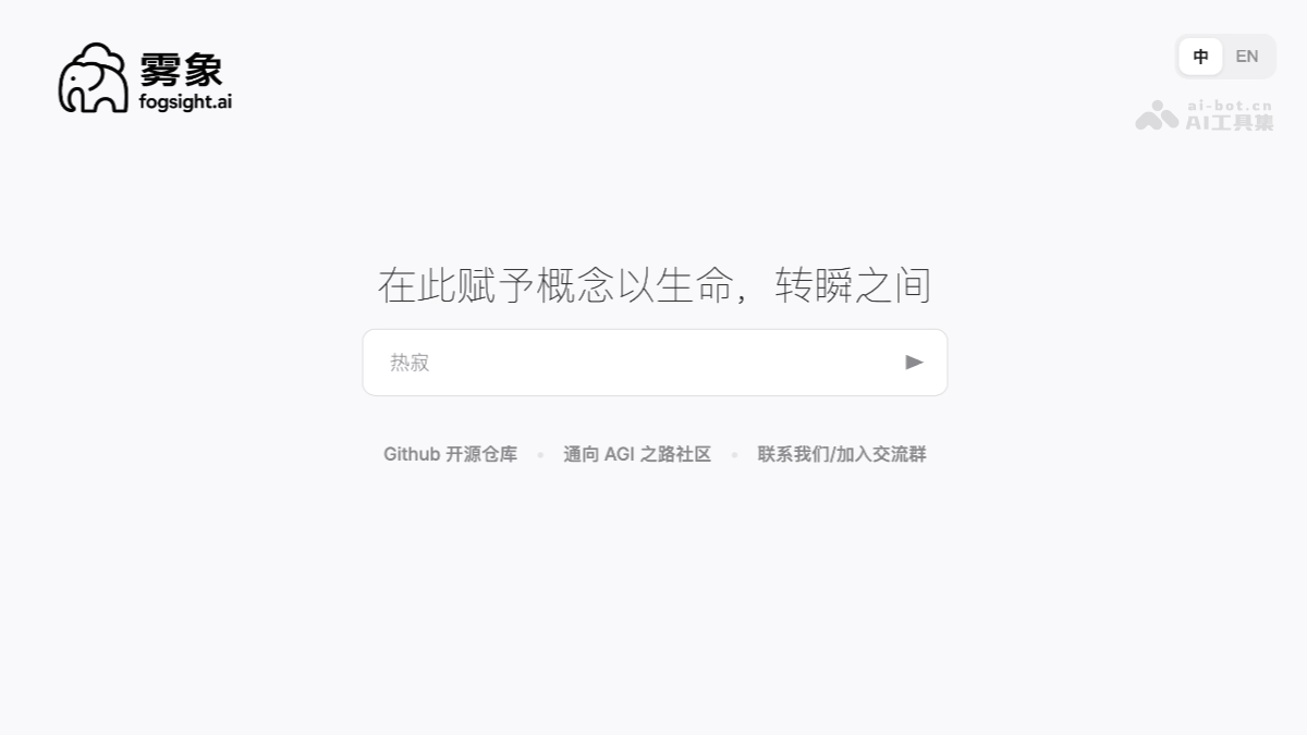 雾象Fogsight-AI动画生成Agent，输入主题生成完整叙事动画