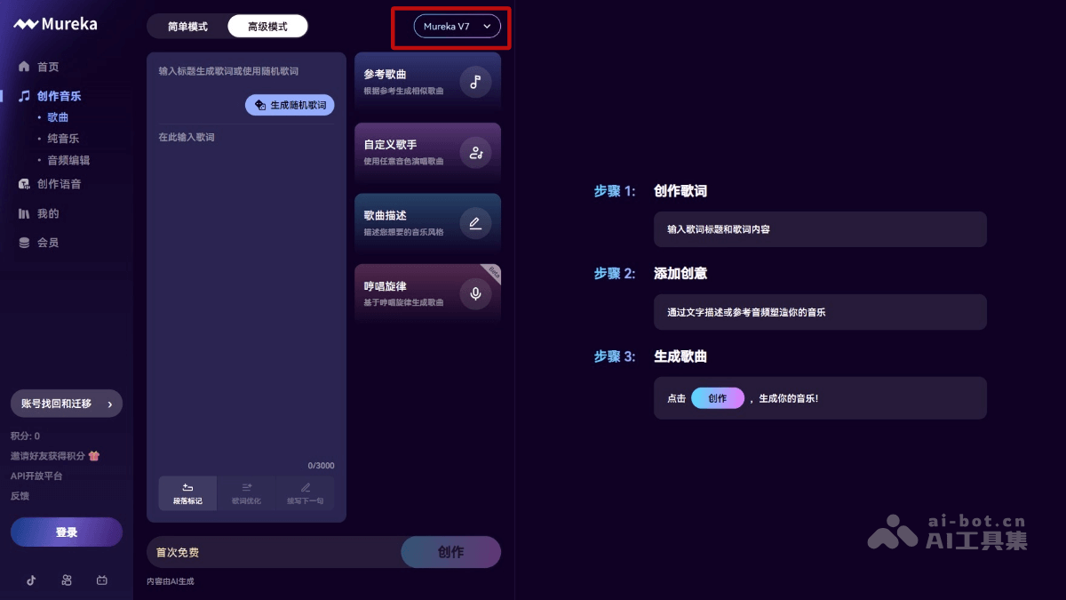 Mureka V7-昆仑万维推出的最新AI音乐生成模型