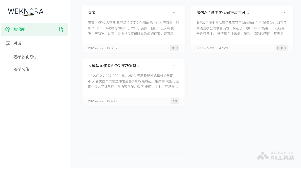 WeKnora-腾讯开源的文档理解与语义检索框架