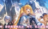 胜利女神：新的希望桃乐丝、神罚、尼尔联动抽卡建议