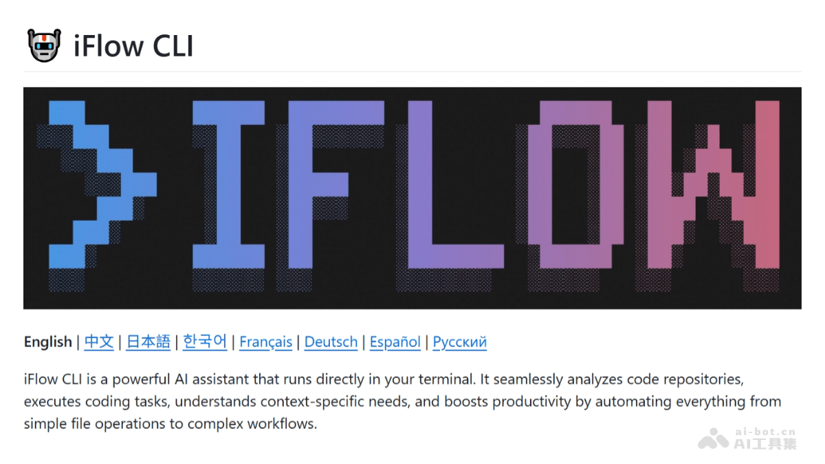 iFlow CLI-阿里心流推出终端运行的AI Agent