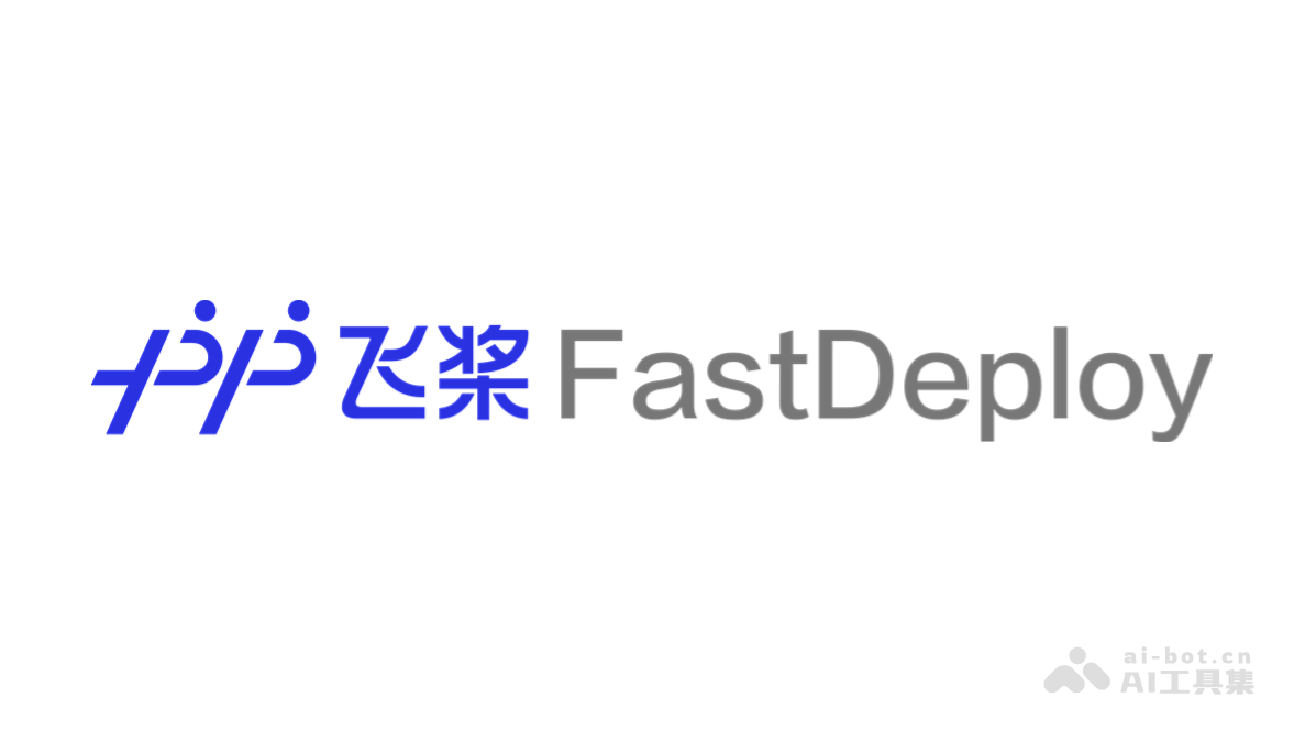 FastDeploy-百度推出的大模型推理部署工具