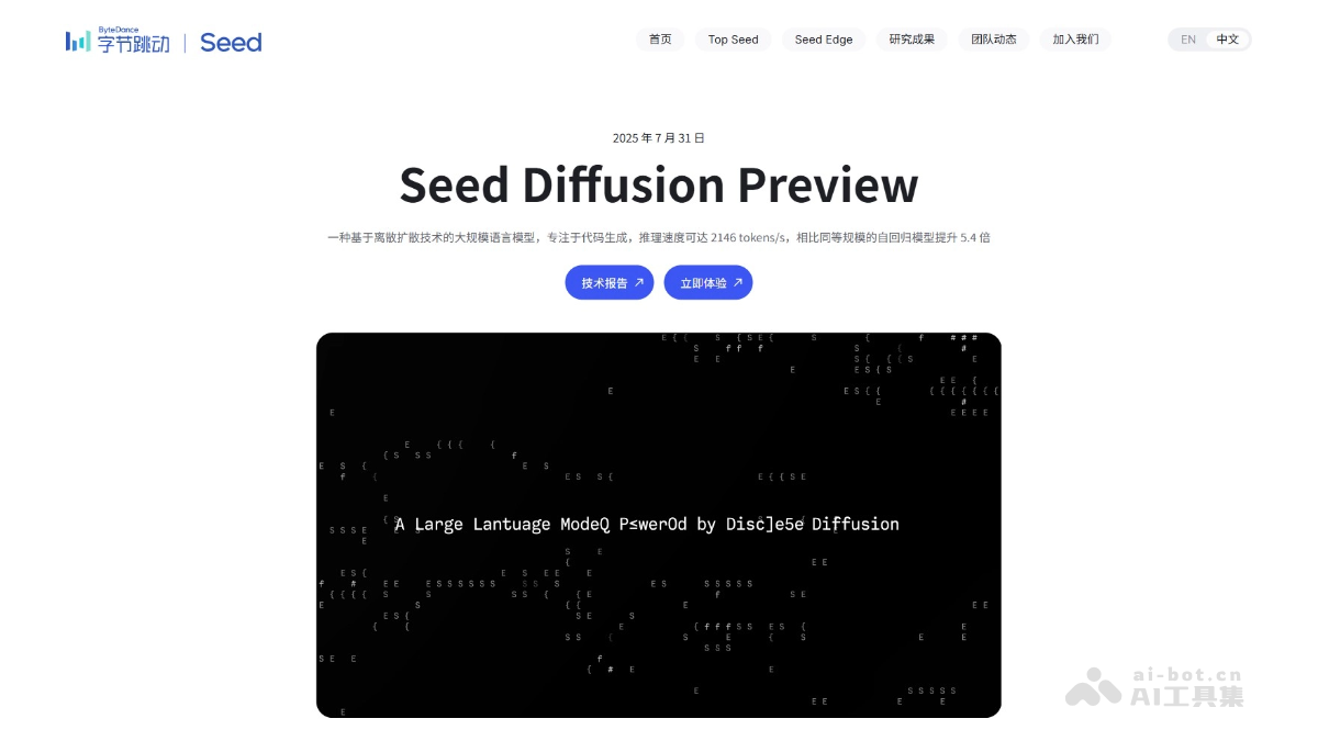 Seed Diffusion-字节跳动推出的扩散语言模型