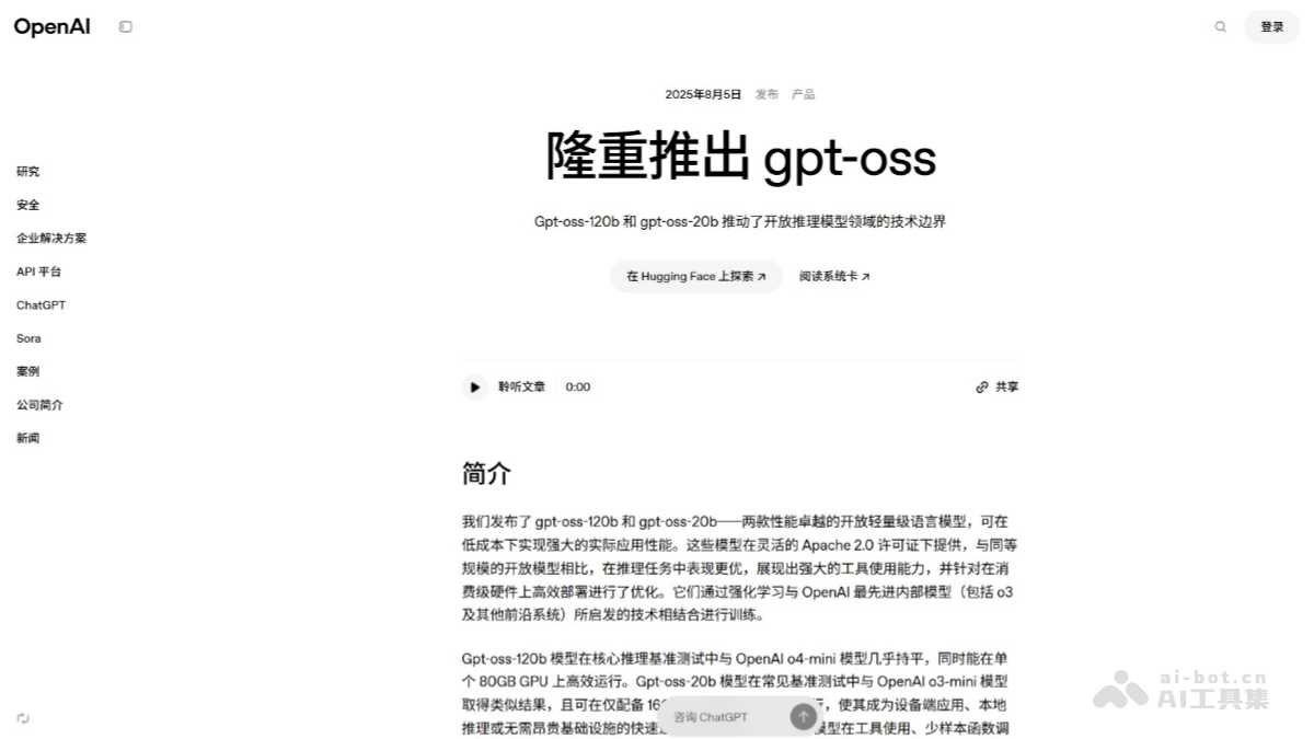 gpt-oss-OpenAI开源的推理模型系列