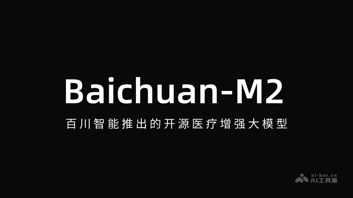 Baichuan-M2-百川智能推出的开源医疗增强大模型