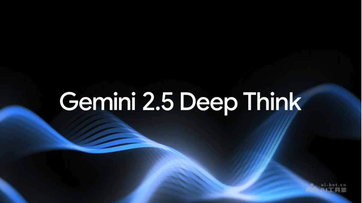 Gemini 2.5 Deep Think-谷歌推出的AI推理模型