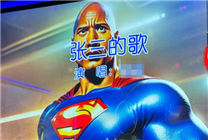 这年头去趟KTV：我仿佛吃到了没熟的见手青