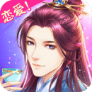 穿越之锦绣缘怀旧苹果版