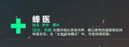 三角洲行动蜂医教学怎么玩 角洲行动蜂医教学玩法介绍