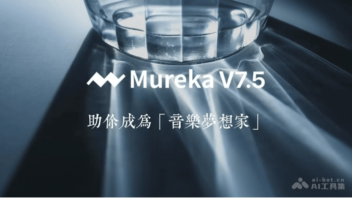 Mureka V7.5-昆仑万维推出的AI音乐生成模型
