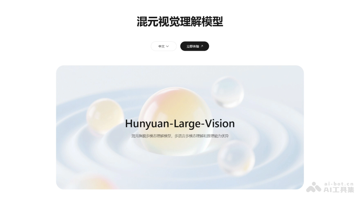 hunyuan-large-vision-腾讯混元推出的多模态视觉理解模型