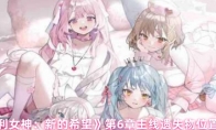《胜利女神：新的希望》第6章主线遗失物位置分享
