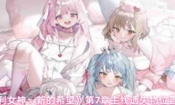 《胜利女神：新的希望》第7章主线遗失物位置分享