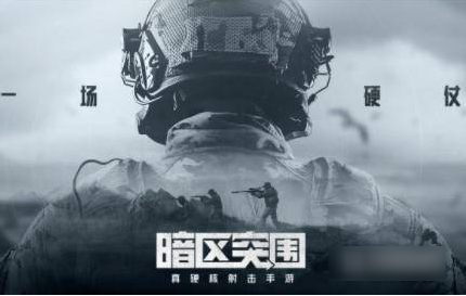 暗区突围怎么卖东西  暗区突围出售东西方法介绍