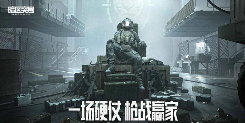 暗区突围手游如何开急跑  暗区突围手游跑步方法介绍