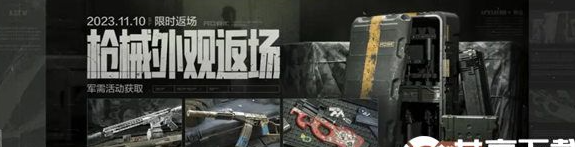 暗区突围枪械典藏活动怎么玩 藏活动