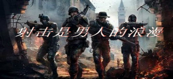 趣味射击手游推荐,让你尽情突突突