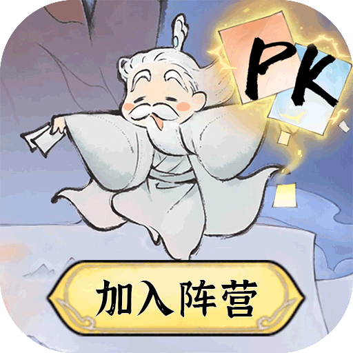 最强祖师网页版点击即玩