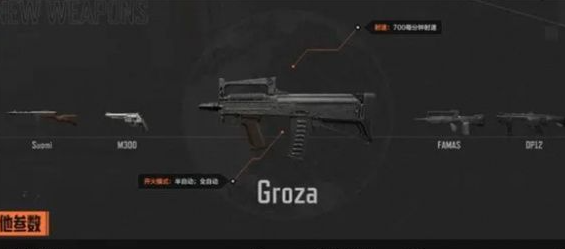 暗区突围GROZA怎么样 GROZA枪械介绍