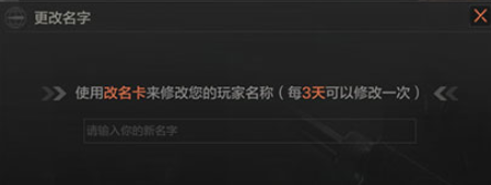 暗黑突围游戏如何改名字  暗黑突围游戏改名字方法介绍