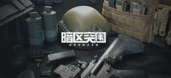暗区突围周年庆  暗区突围周年庆具体介绍