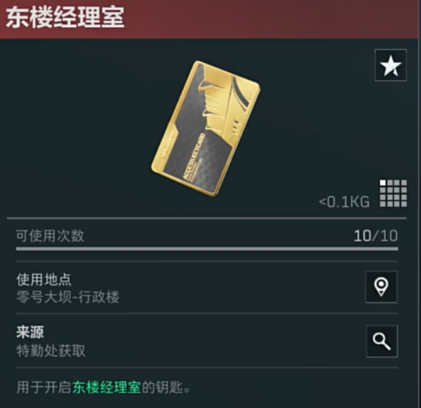 三角洲行动钥匙卡能用几次 三角洲行动钥匙卡使用次数