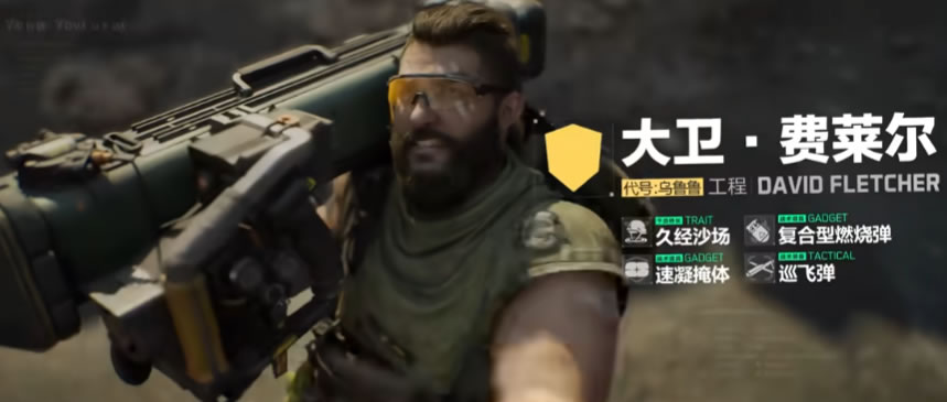 三角洲行动大卫费莱尔怎么样 三角洲行动大卫费莱尔特级干员介绍