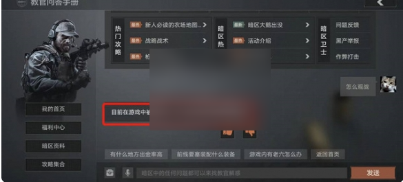 暗区突袭怎么观战 暗区突袭观战好友方法