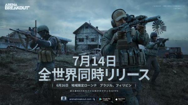 腾讯宣布射击手游《暗区突围》国际服7月14日全球同步上线