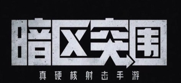 暗区突围怎么看排行榜 暗区突围排名查看方法