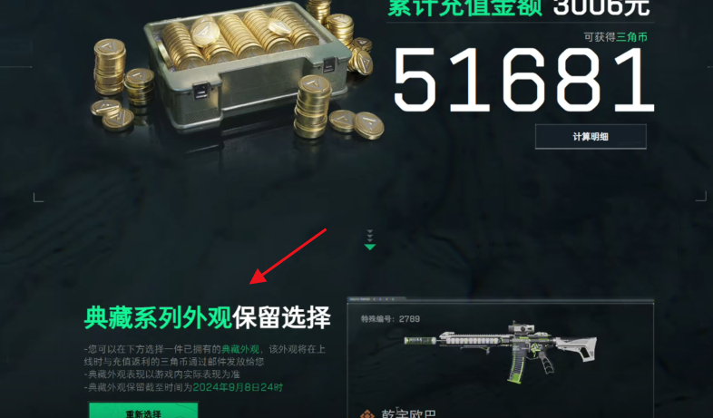 三角洲行动皮肤保留吗 三角洲行动皮肤保留方法