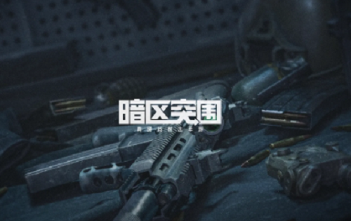暗区突围怎么查看淘汰回放 暗区突围查看淘汰回放方法分享