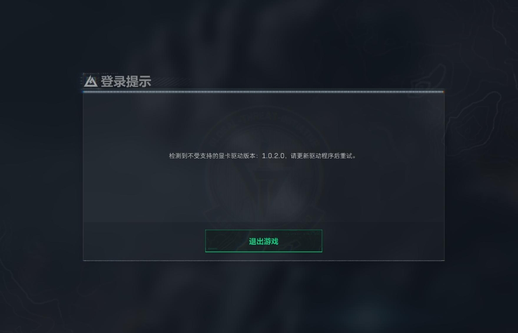 三角洲行动显示驱动不支持怎么办 三角洲行动显示驱动不支持解决方法