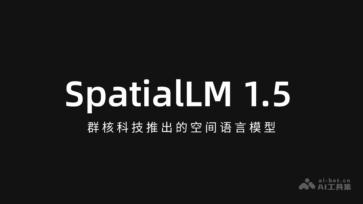 SpatialLM 1.5-群核科技推出的空间语言模型