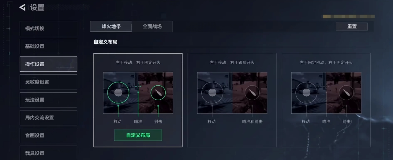 三角洲行动手游键位在哪设置 三角洲行动手游键位设置方法一览