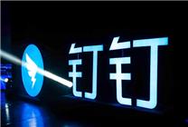 钉钉推出“刷一刷”新功能 被网友调侃像“批奏折”