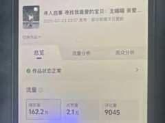 为博取网络关注利用AI编造“2岁女儿被抱走”，发布者被行拘