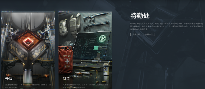 三角洲行动手游特勤处有哪些部门 三角洲行动手游特勤处部门介绍
