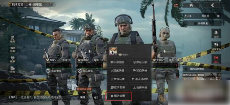 暗区突围如何借给队友装备 借给队友装备攻略