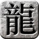 传奇无双移动版韩服注册