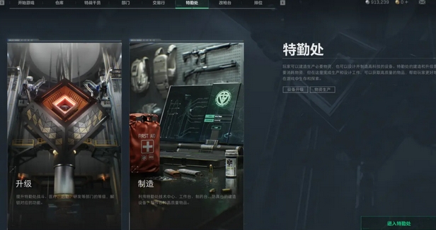 三角洲行动手游特勤处部门介绍 三角洲行动手游特勤处部门作用