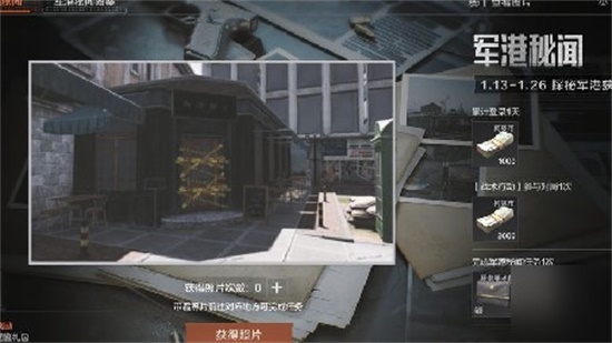 暗区突围军港秘闻照片在哪 军港秘闻照片位置一览